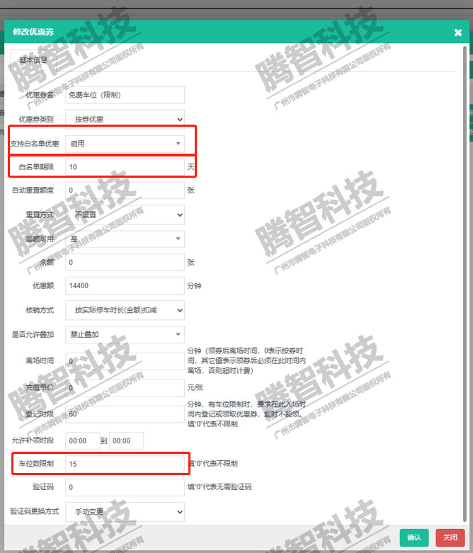 停車場內(nèi)有酒店，如何讓住客住店期間車輛能自動減免放行？