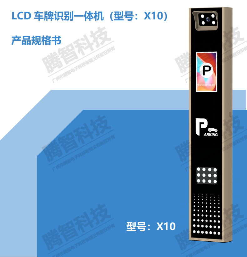 LCD車牌識(shí)別一體機(jī)（型號(hào)：X10）